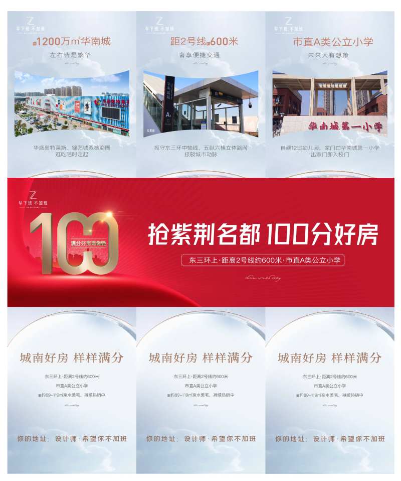 地产100分好房三宫格价值点海报-采灵感-cailinggan.com