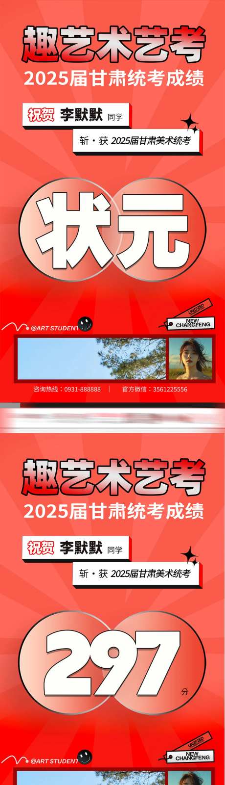 艺考成绩宣传海报-采灵感-https://www.cailinggan.com/