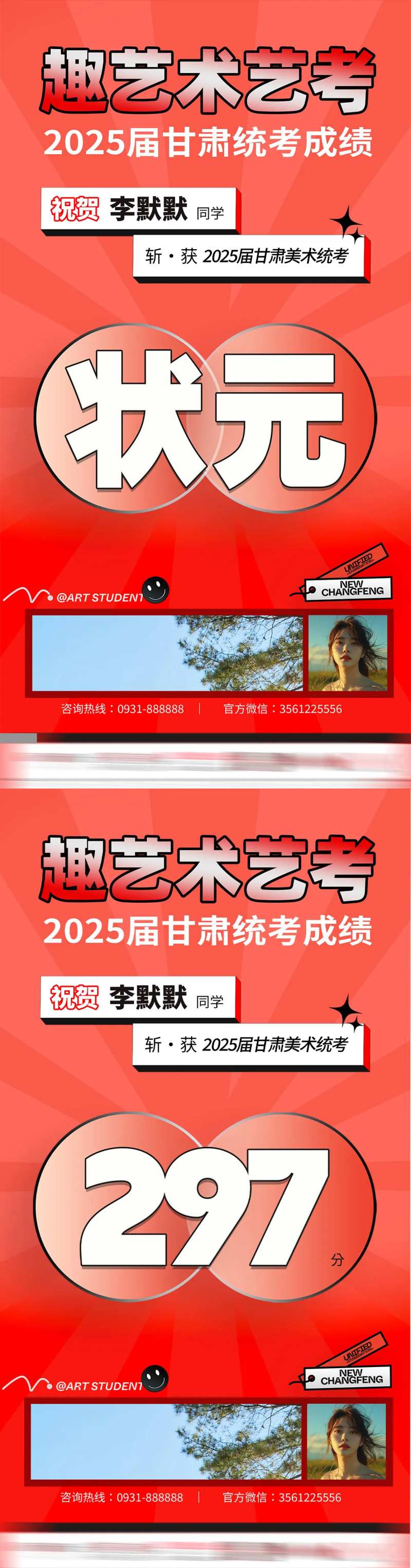 艺考成绩宣传海报-采灵感-cailinggan.com