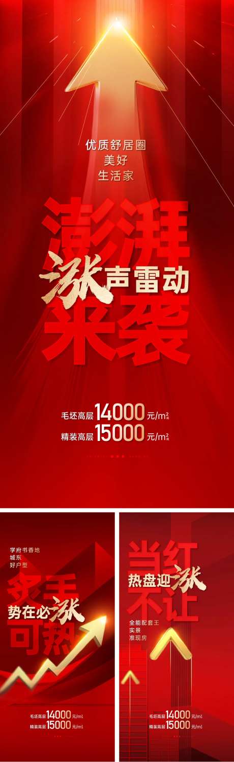 地产涨价升值海报-采灵感-https://www.cailinggan.com/