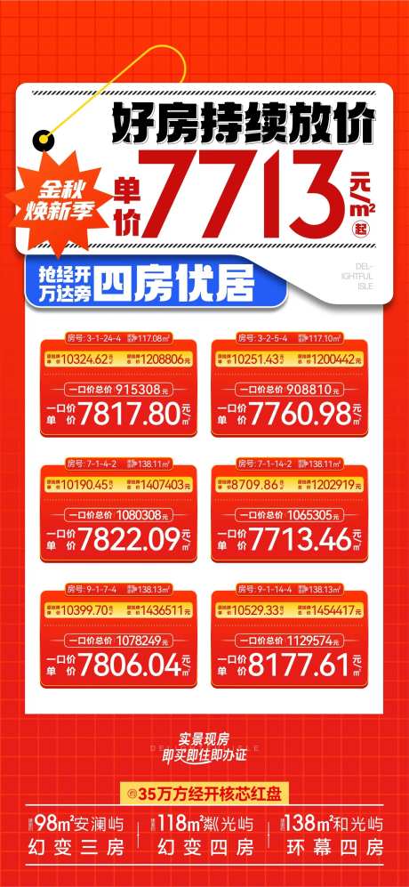 地产特价房源海报-采灵感-https://www.cailinggan.com/