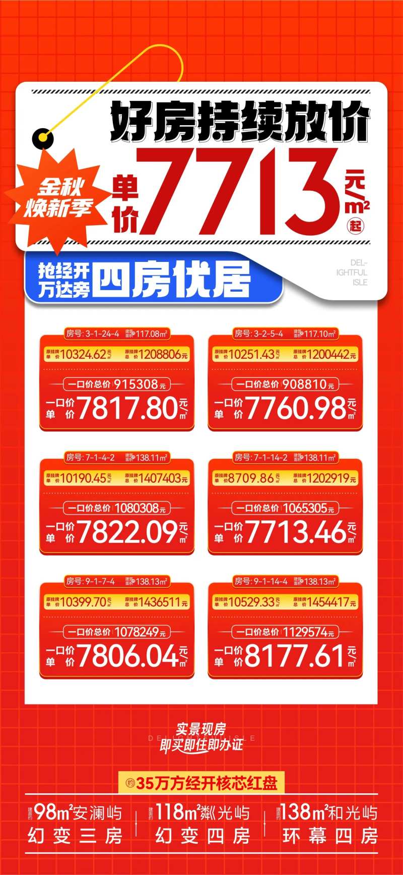 地产特价房源海报-采灵感-cailinggan.com