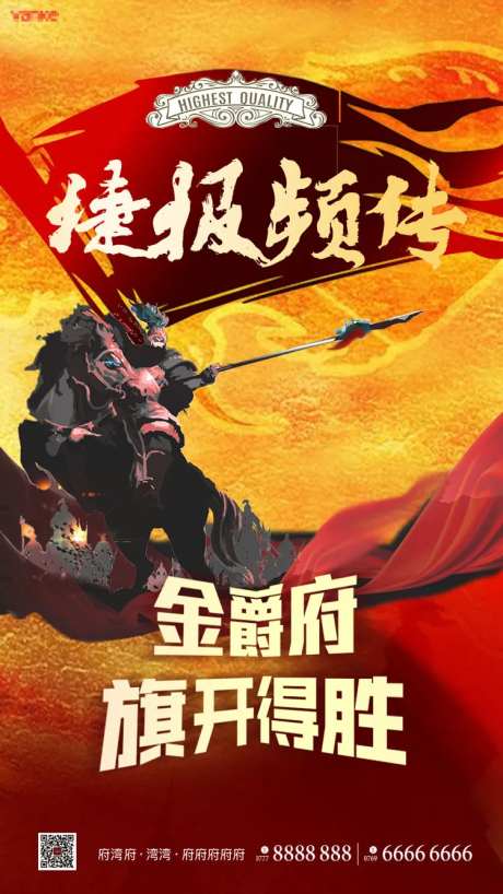 地产捷报凯旋誓师大会海报-采灵感-https://www.cailinggan.com/