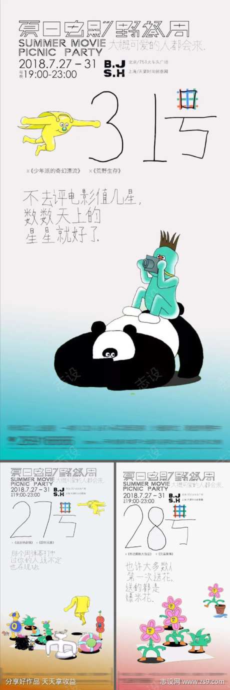 生活节花卉节创意海报-采灵感-https://www.cailinggan.com/