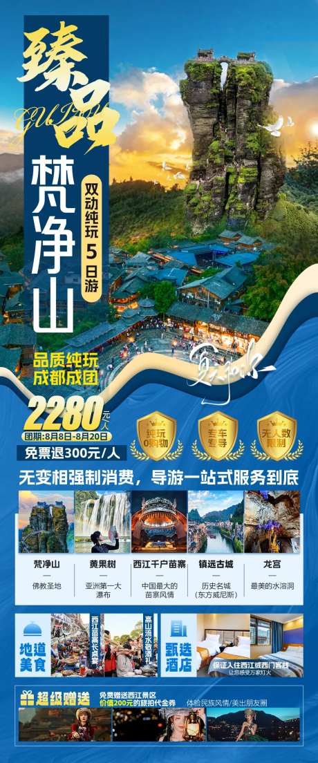 臻品梵净山-采灵感-https://www.cailinggan.com/