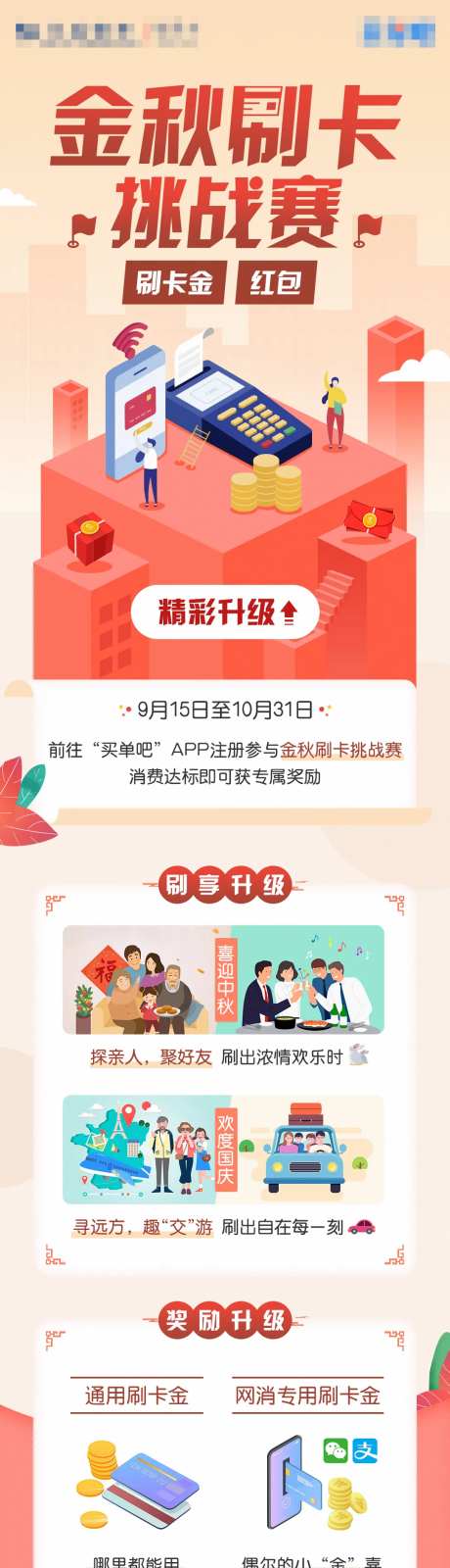 刷卡挑战赛长图活动海报-采灵感-https://www.cailinggan.com/