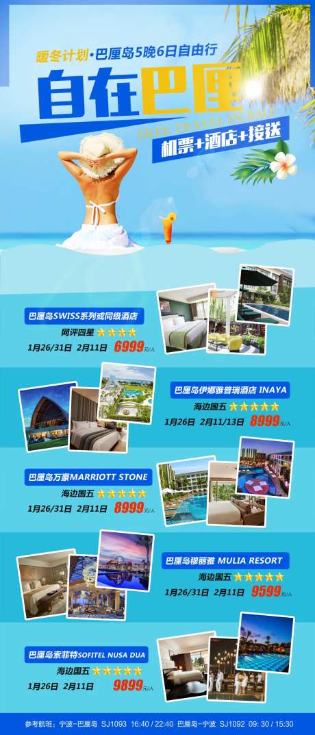巴厘岛自由行海报-采灵感-https://www.cailinggan.com/