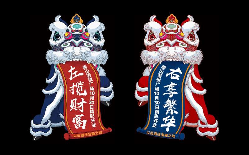 手绘国潮 狮子异形 地产地贴-采灵感-cailinggan.com