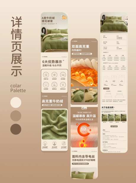 详情页-家纺2-采灵感-https://www.cailinggan.com/