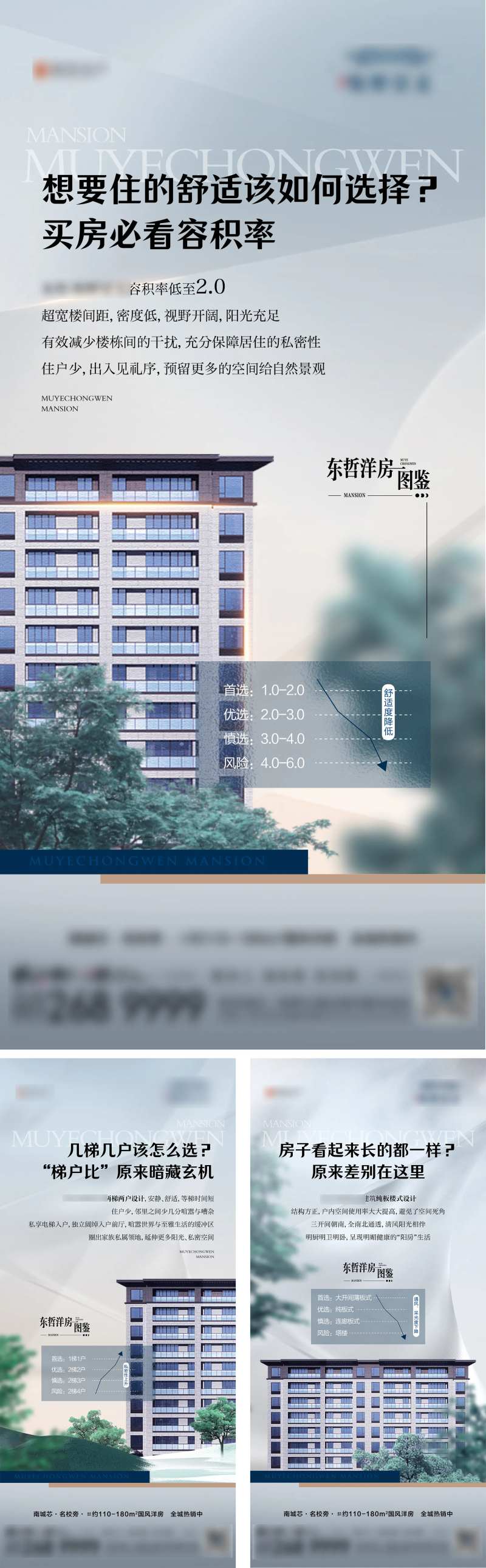 地产新中式洋房价值亮点系列-采灵感-cailinggan.com