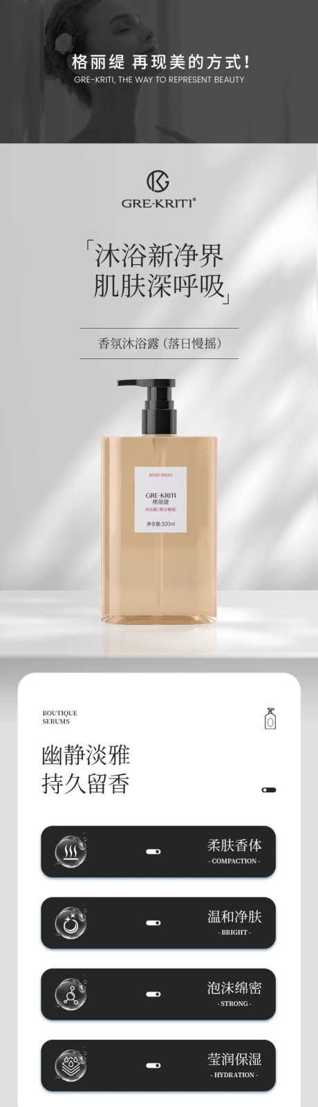 香氛沐浴露产品详情页-采灵感-https://www.cailinggan.com/