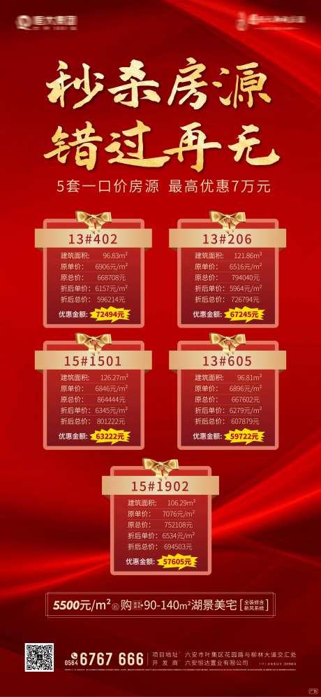 房地产优惠房源单图海报-采灵感-https://www.cailinggan.com/