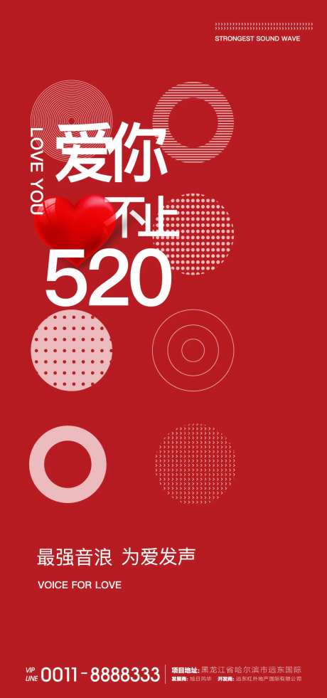 地产520情人节海报-采灵感-https://www.cailinggan.com/