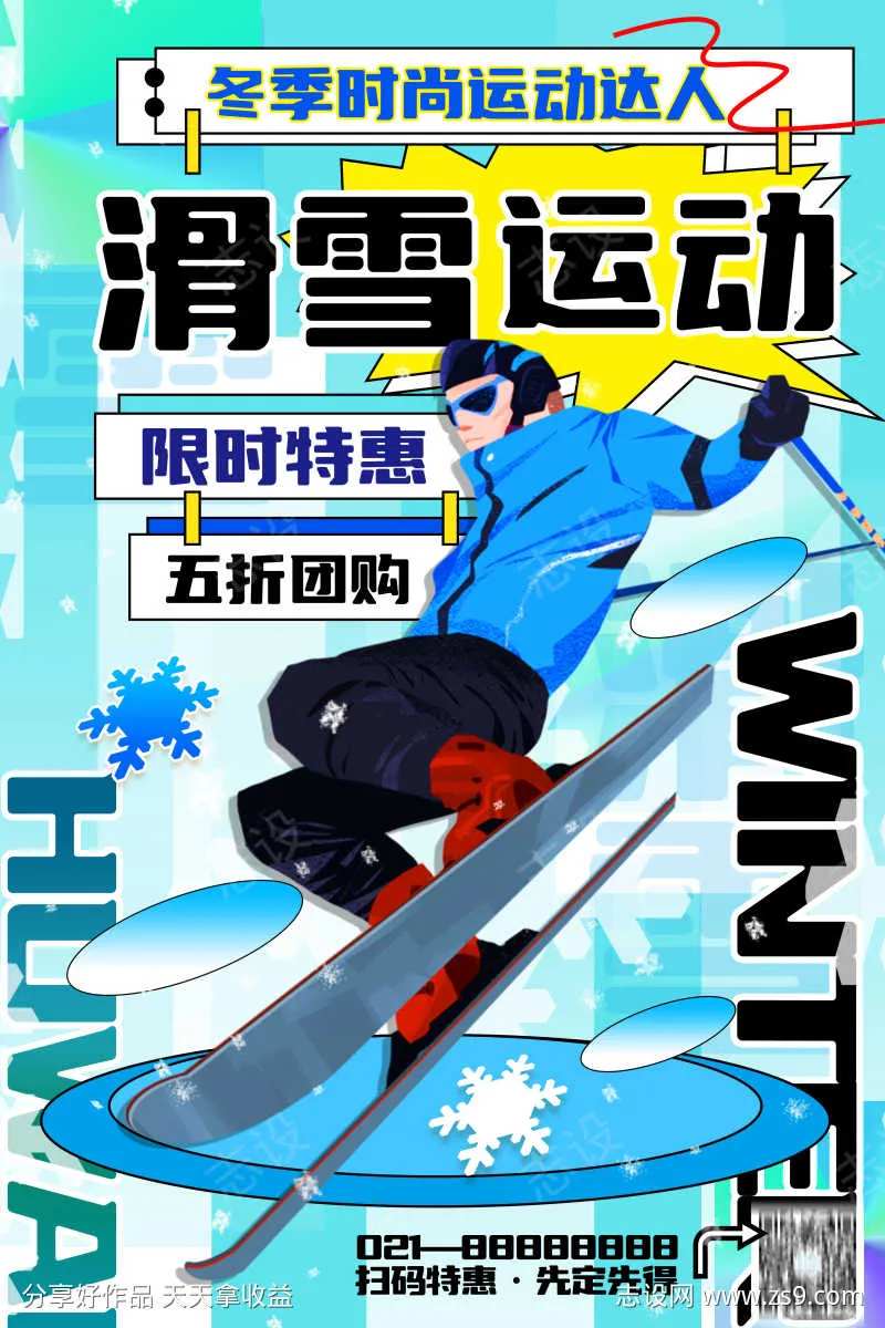 滑雪运动海报-采灵感-cailinggan.com