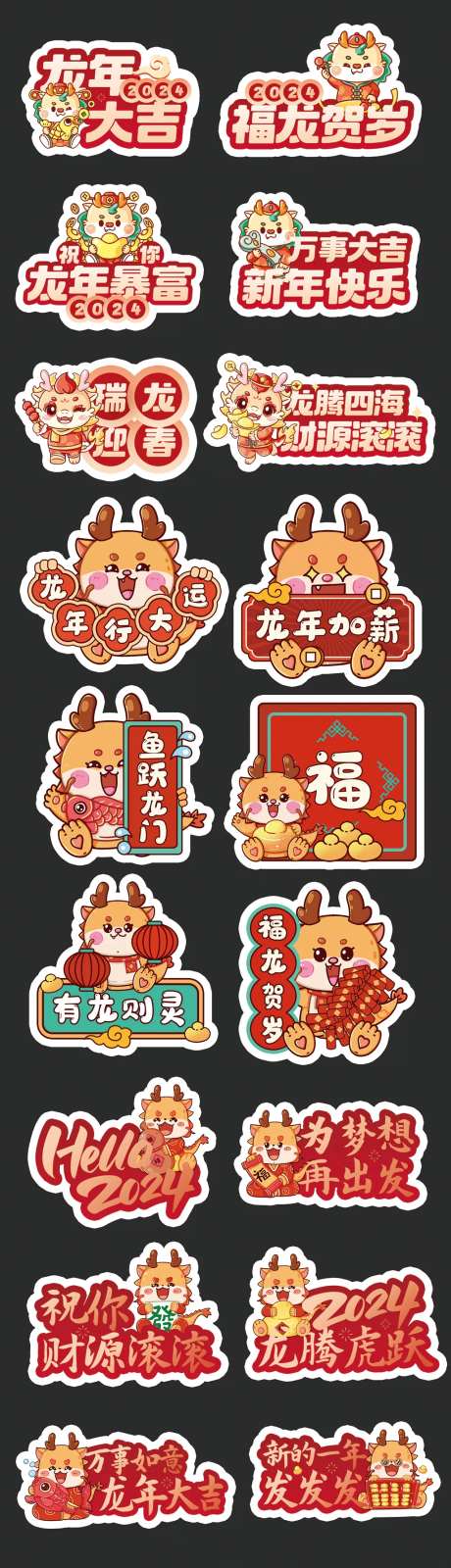 2024年龙年手举牌-采灵感-https://www.cailinggan.com/