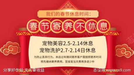 红色简约春节寄养不休息新年海报-采灵感-https://www.cailinggan.com/