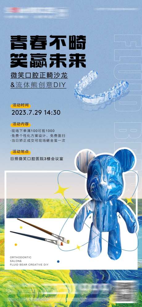 医美口腔流体熊DIY海报-采灵感-https://www.cailinggan.com/