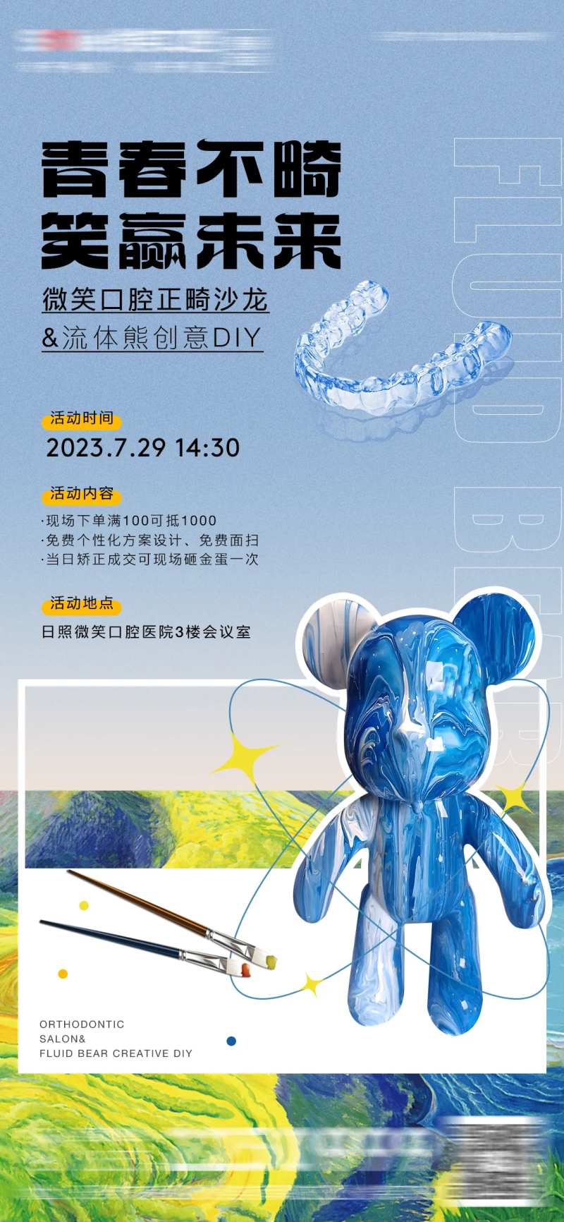 医美口腔流体熊DIY海报-采灵感-cailinggan.com