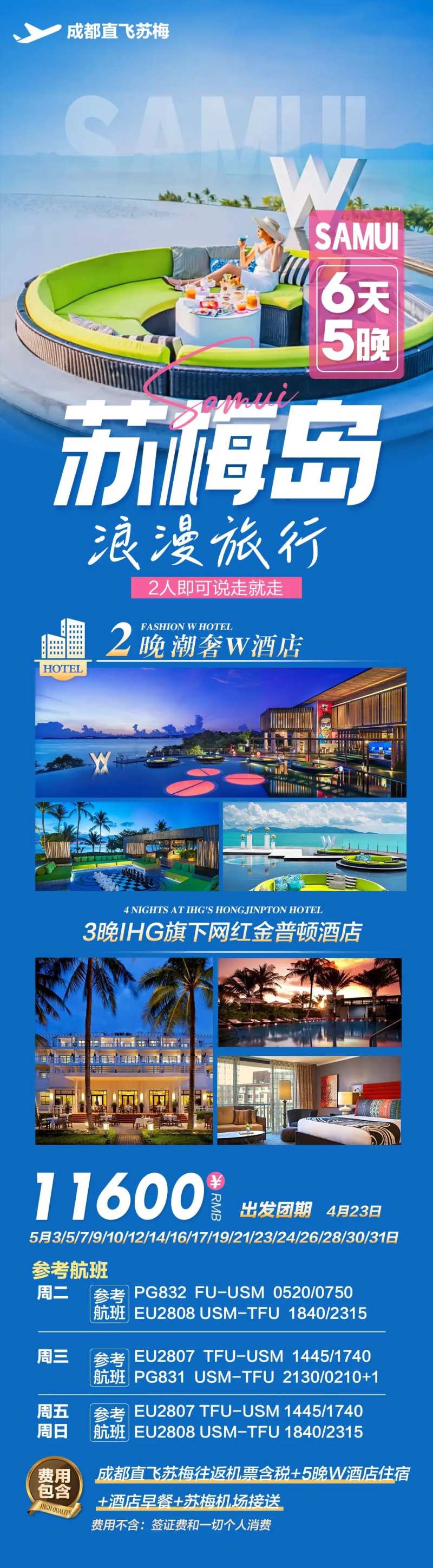 苏梅岛旅游海报-采灵感-cailinggan.com