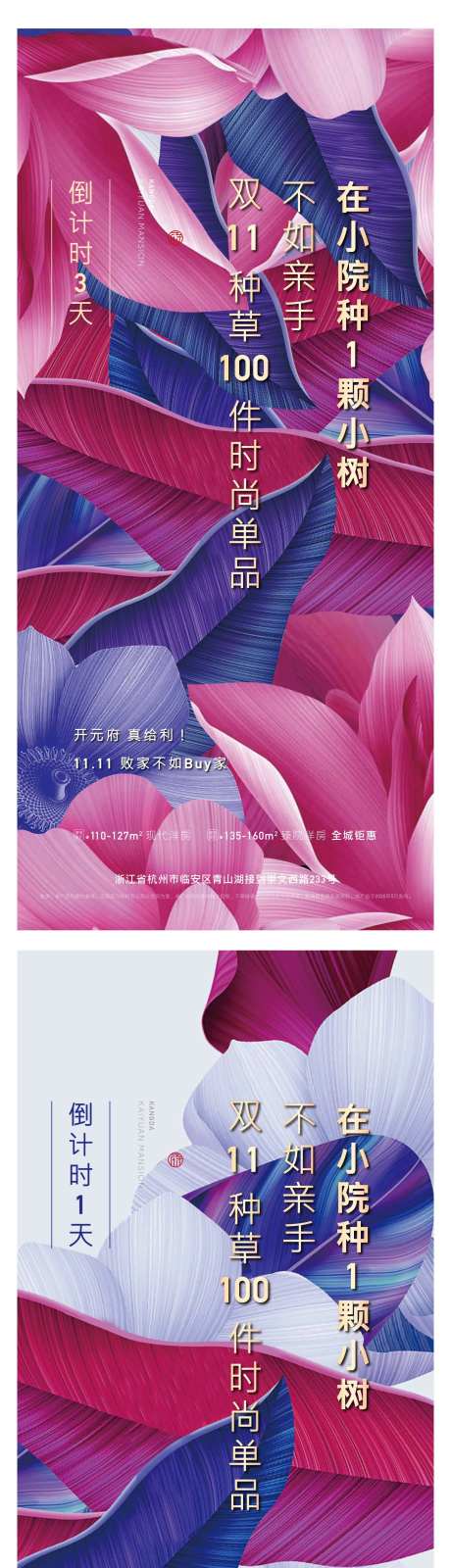 地产倒计时缤纷花朵底纹系列海报-采灵感-https://www.cailinggan.com/
