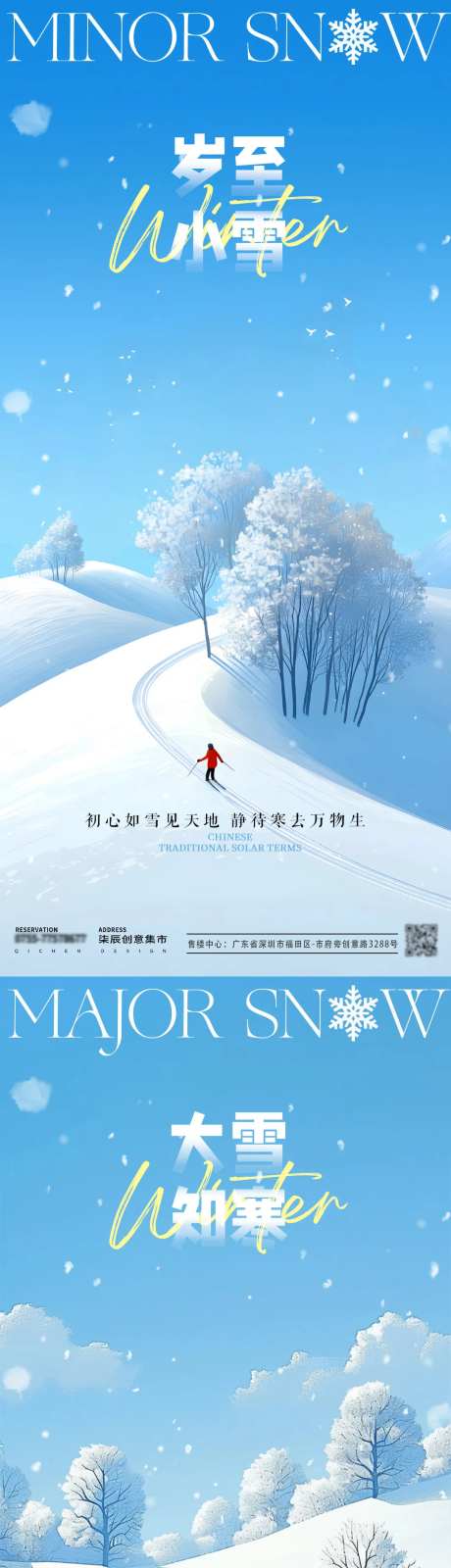 小雪大雪雪地插画系列海报-采灵感-https://www.cailinggan.com/