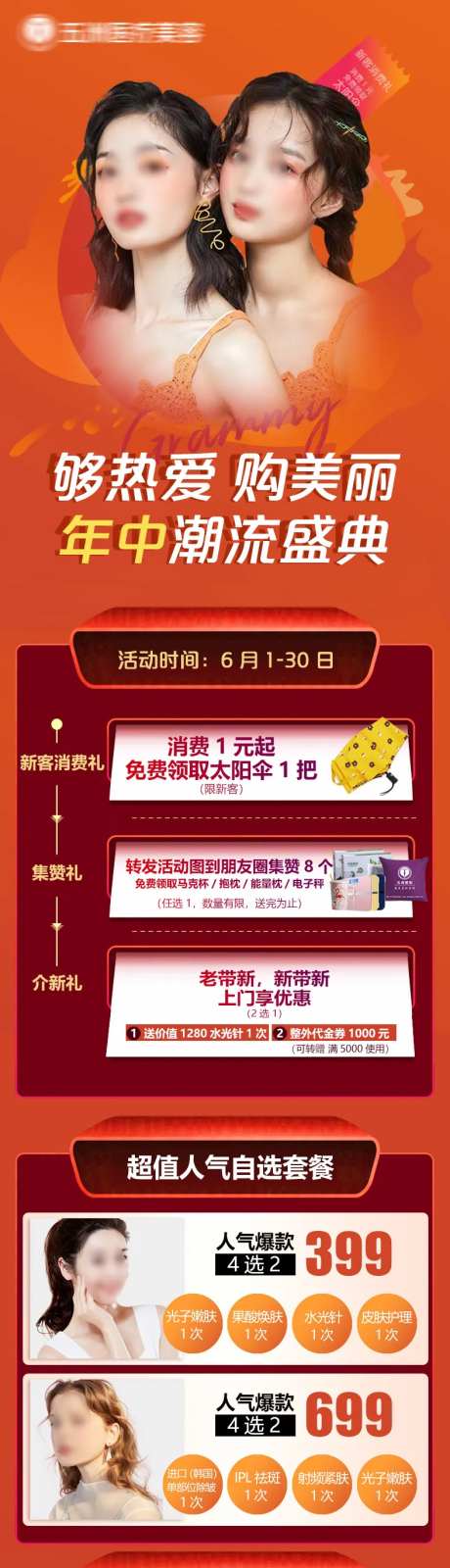 医美橘色系活动详情页-采灵感-https://www.cailinggan.com/