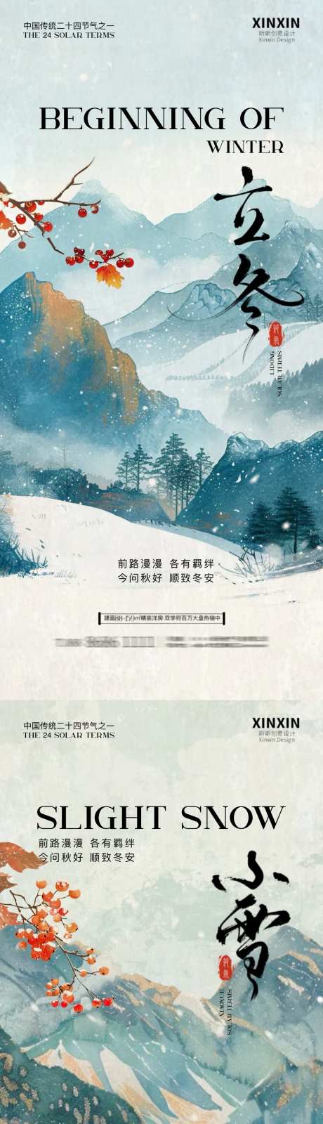 立冬小雪中式插画海报-采灵感-https://www.cailinggan.com/