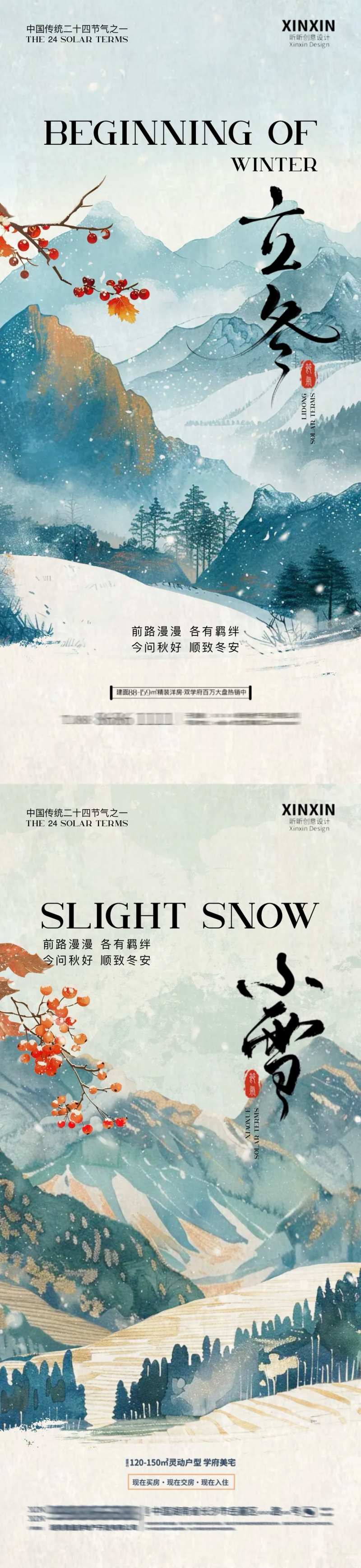 立冬小雪中式插画海报-采灵感-cailinggan.com