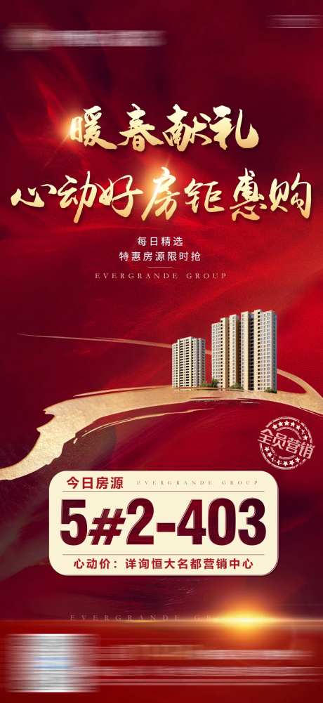 地产暖春有礼特惠房源单图-采灵感-https://www.cailinggan.com/