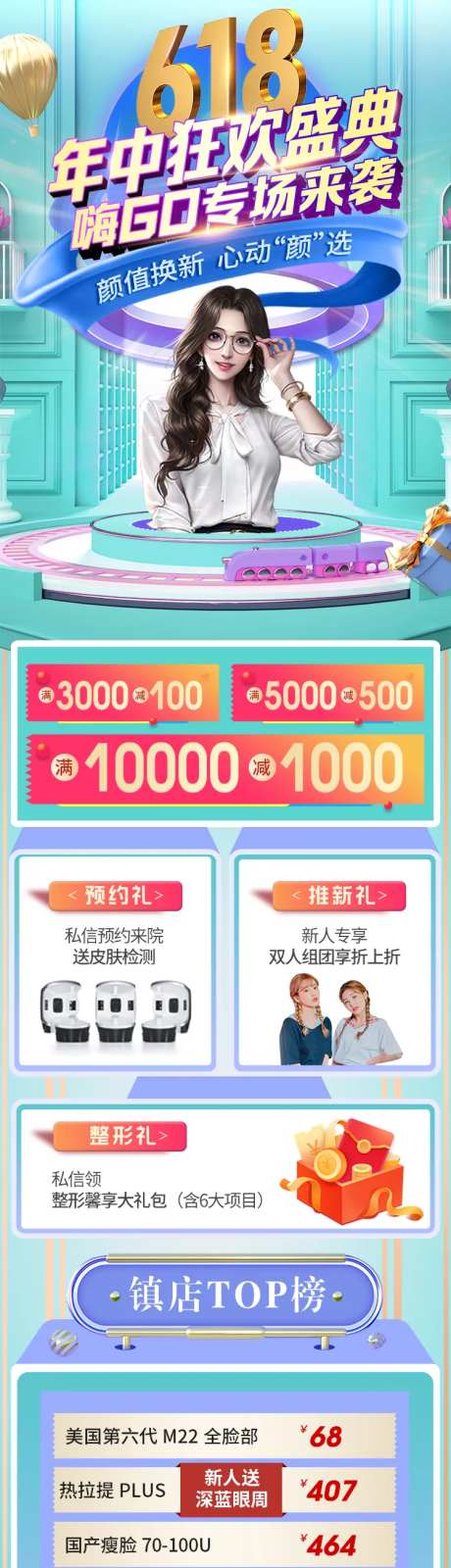 医美618狂欢盛典首页长图海报-采灵感-https://www.cailinggan.com/