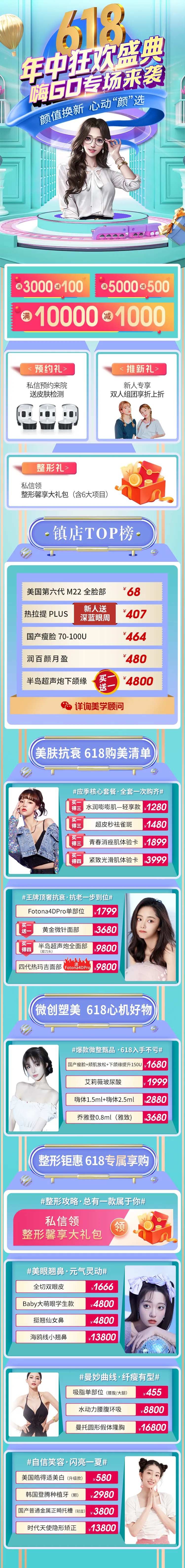 医美618狂欢盛典首页长图海报-采灵感-cailinggan.com
