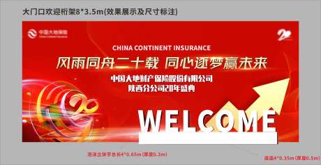 20周年欢迎背景墙桁架-采灵感-https://www.cailinggan.com/