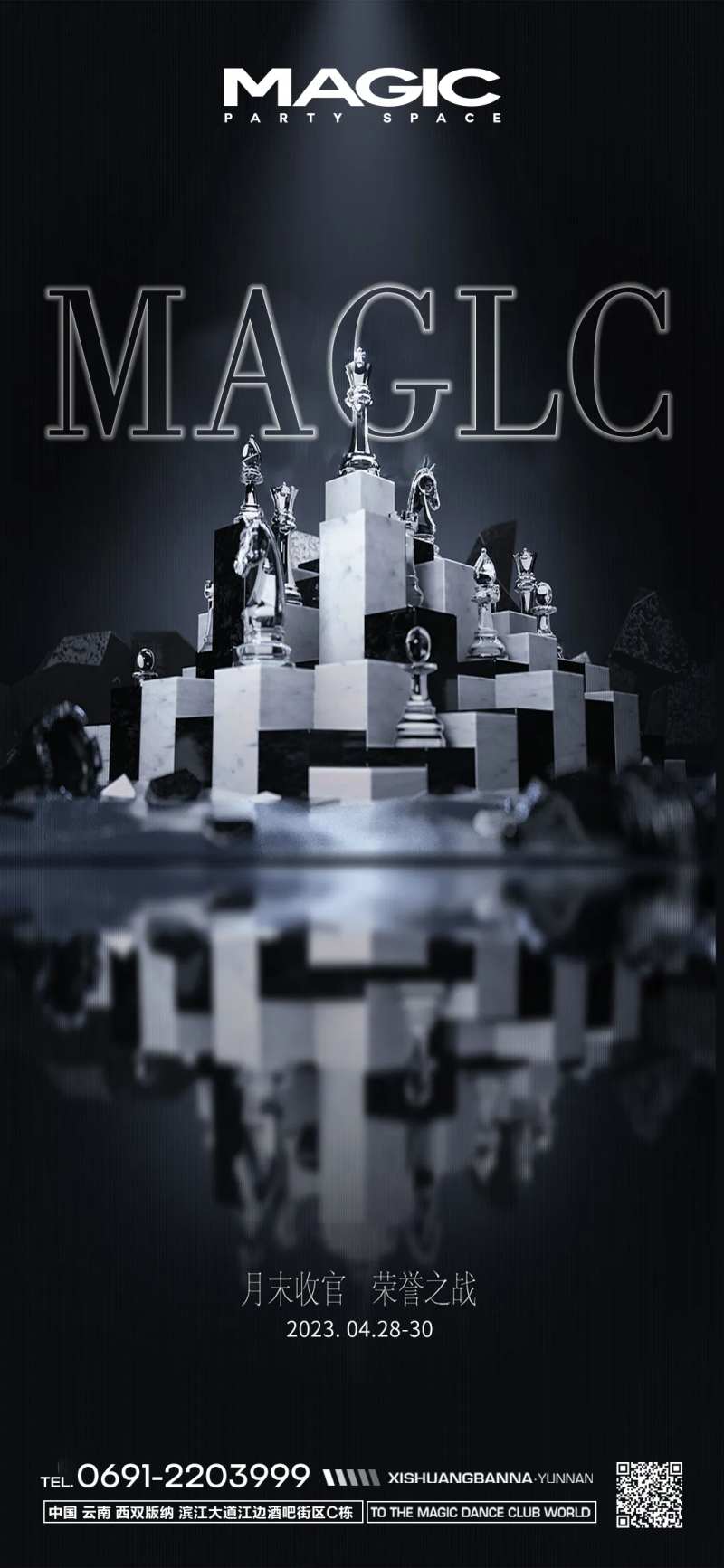 收官之战酒吧夜场海报-采灵感-cailinggan.com