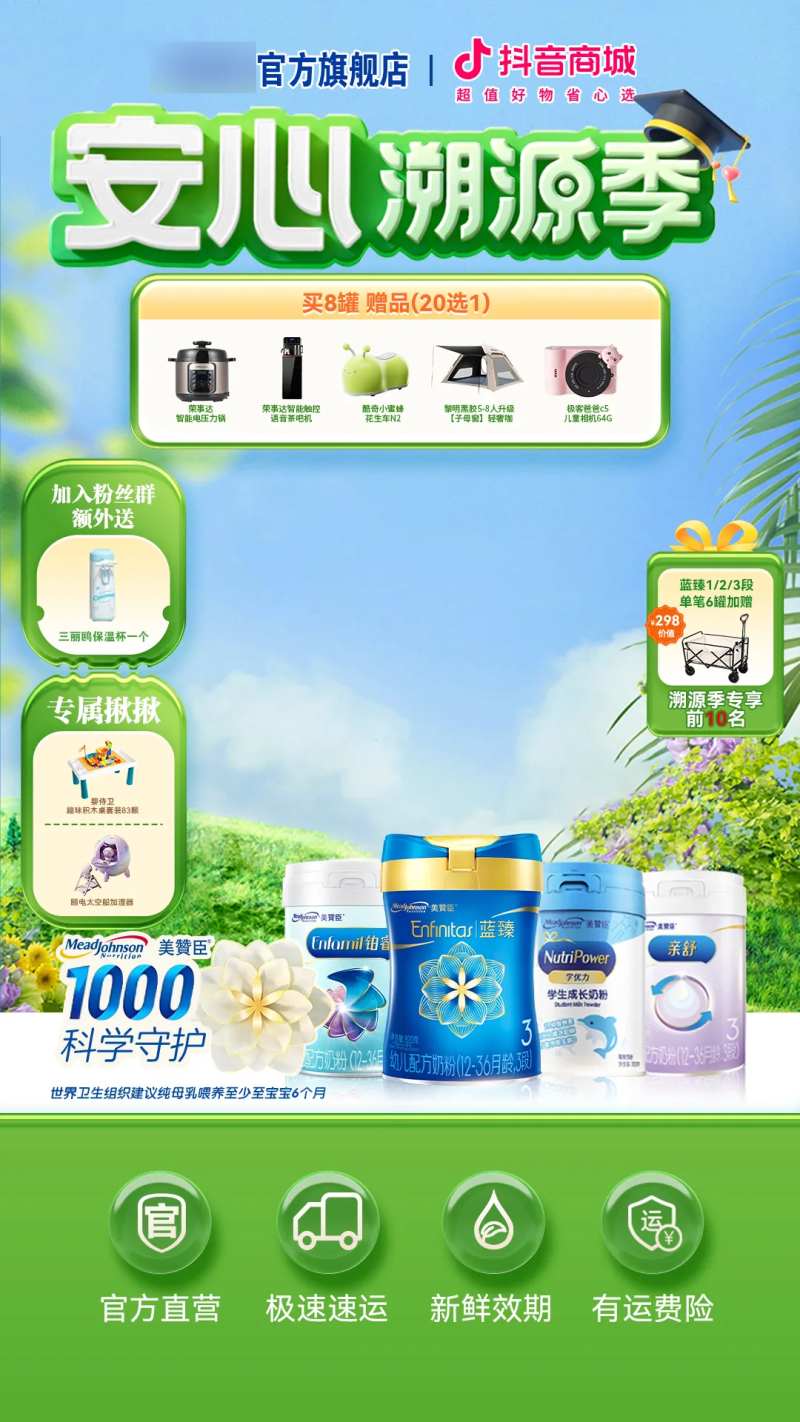 奶粉溯源季-采灵感-cailinggan.com