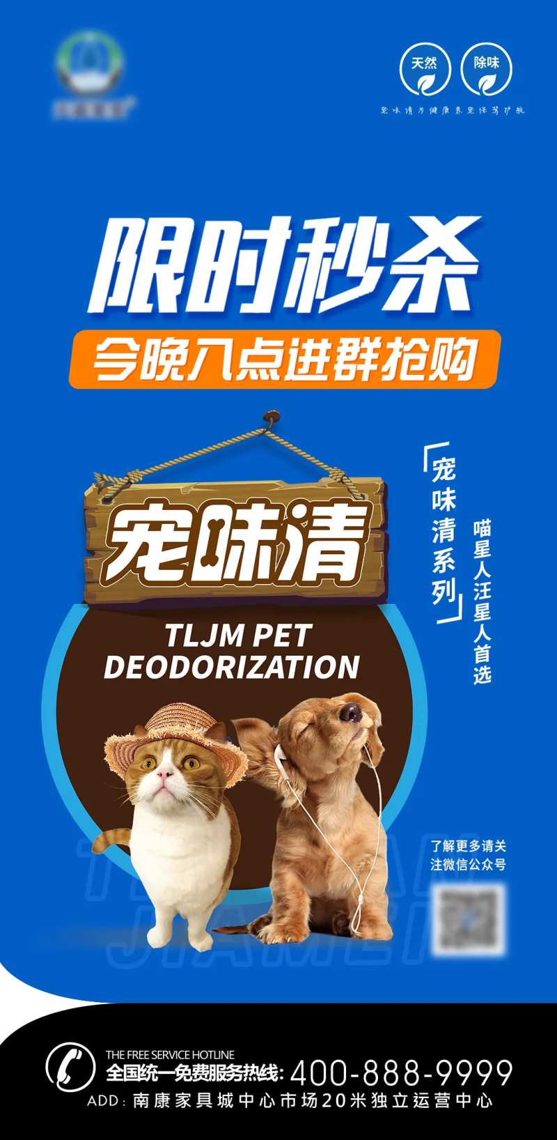 宠物净味剂直播海报-采灵感-cailinggan.com