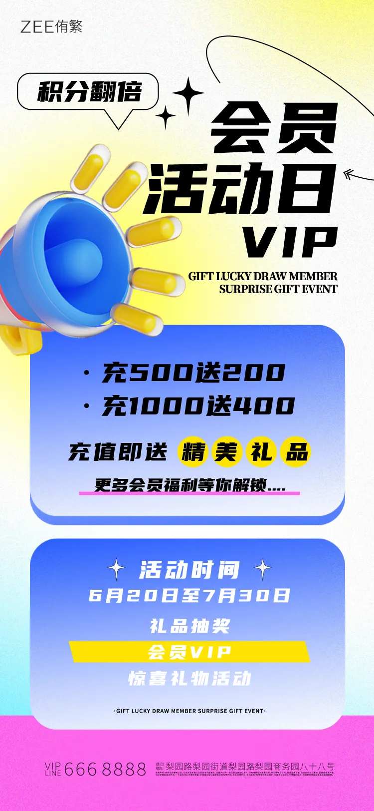 会员积分兑换海报-采灵感-cailinggan.com