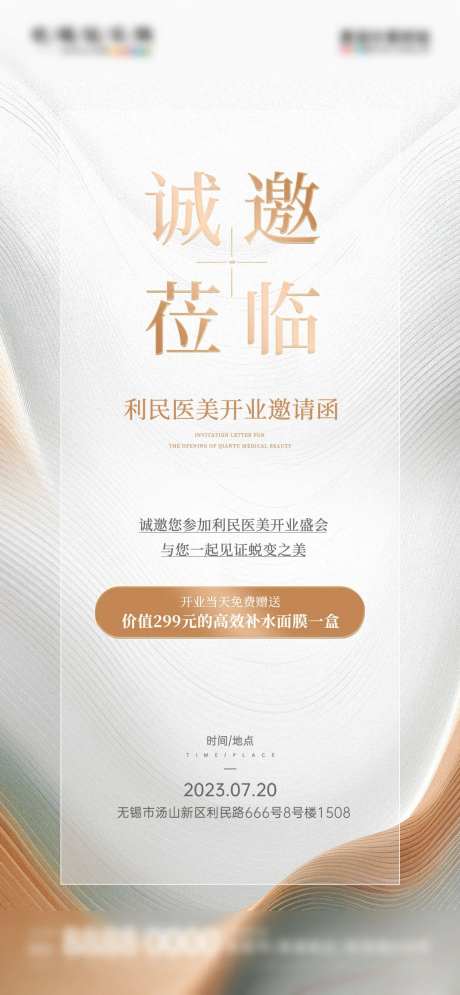 微商医美发布会开业邀请函-采灵感-https://www.cailinggan.com/