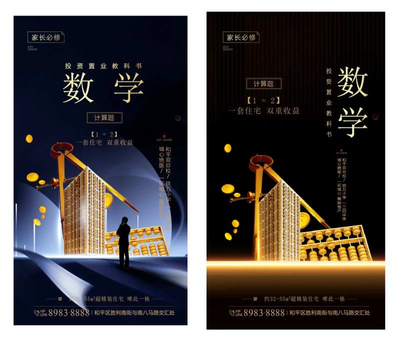 房地产教科书黑金配套海报-采灵感-cailinggan.com