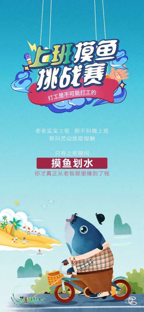 上班摸鱼划水插画海报-采灵感-https://www.cailinggan.com/