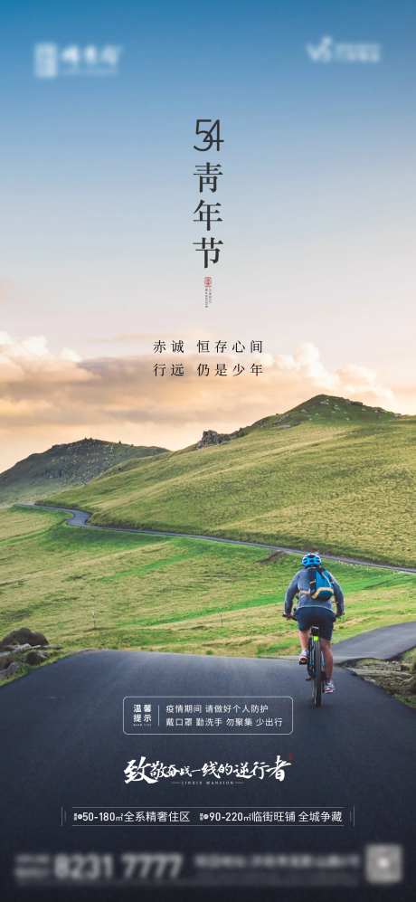 地产五四青年节海报-采灵感-https://www.cailinggan.com/