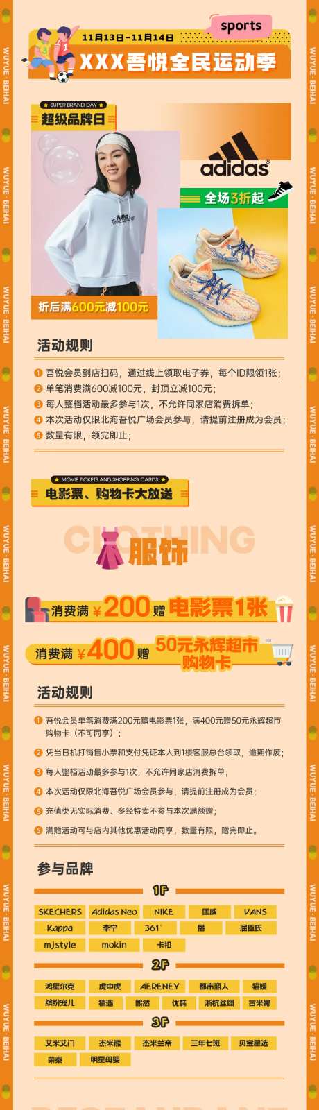 商业活动促销长图-采灵感-https://www.cailinggan.com/