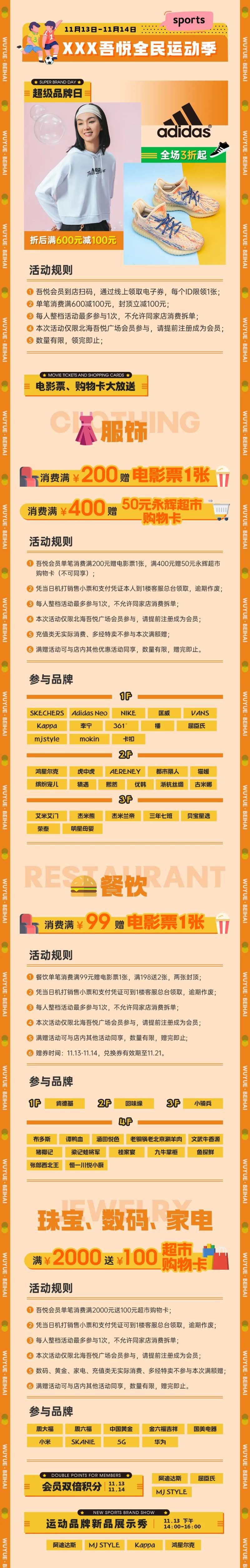 商业活动促销长图-采灵感-cailinggan.com