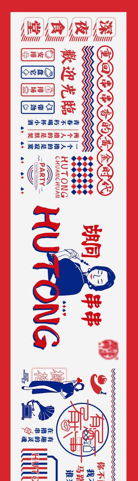 餐饮主画面喷绘-采灵感-https://www.cailinggan.com/