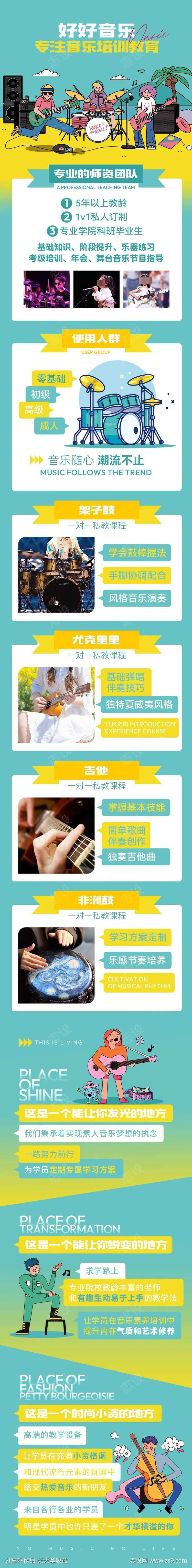 音乐学院海报详情页-采灵感-cailinggan.com