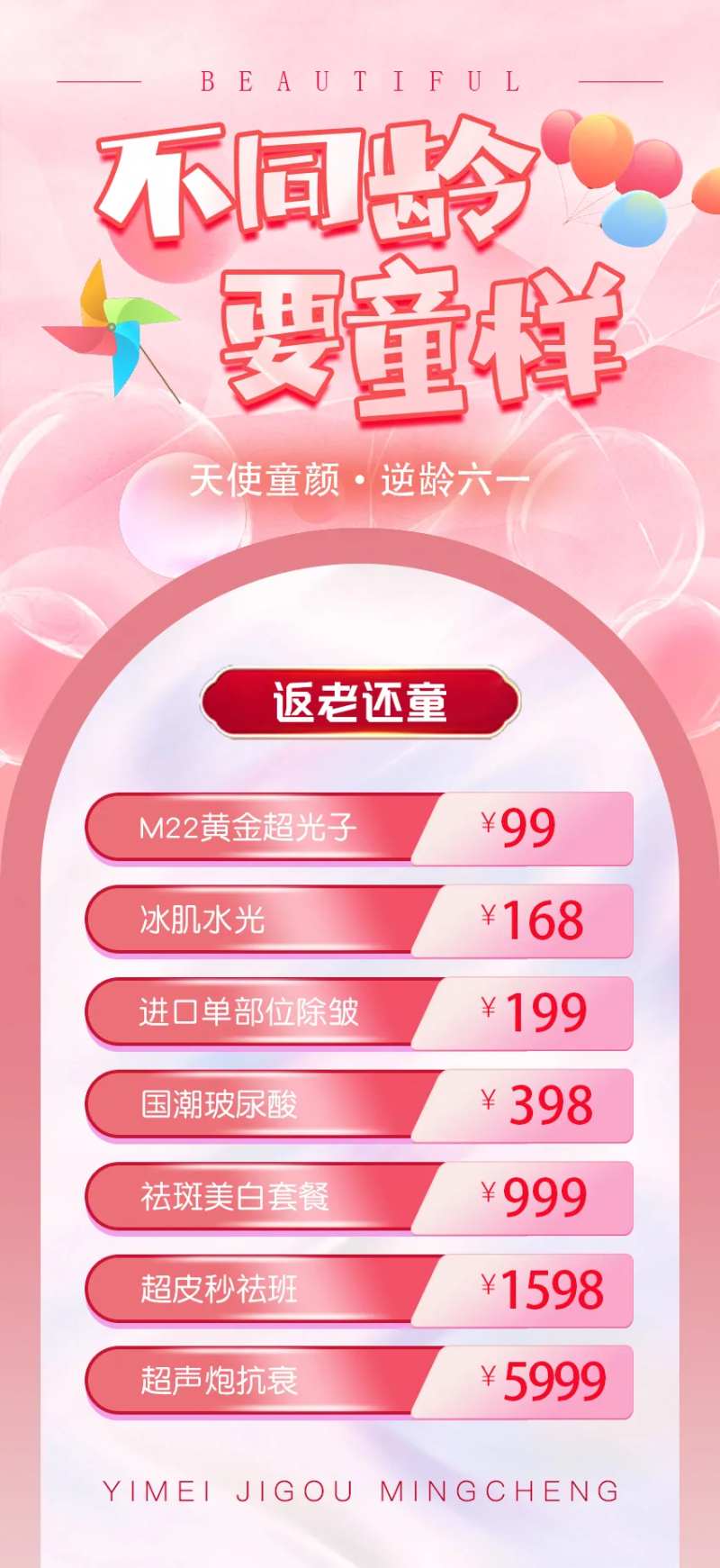 医美六一活动海报-采灵感-cailinggan.com