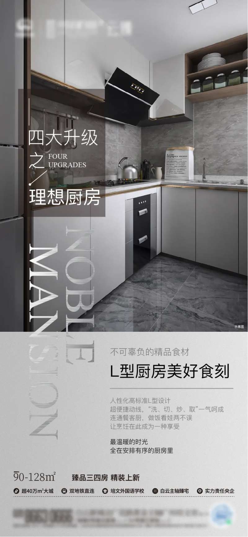 户型优势海报-采灵感-cailinggan.com