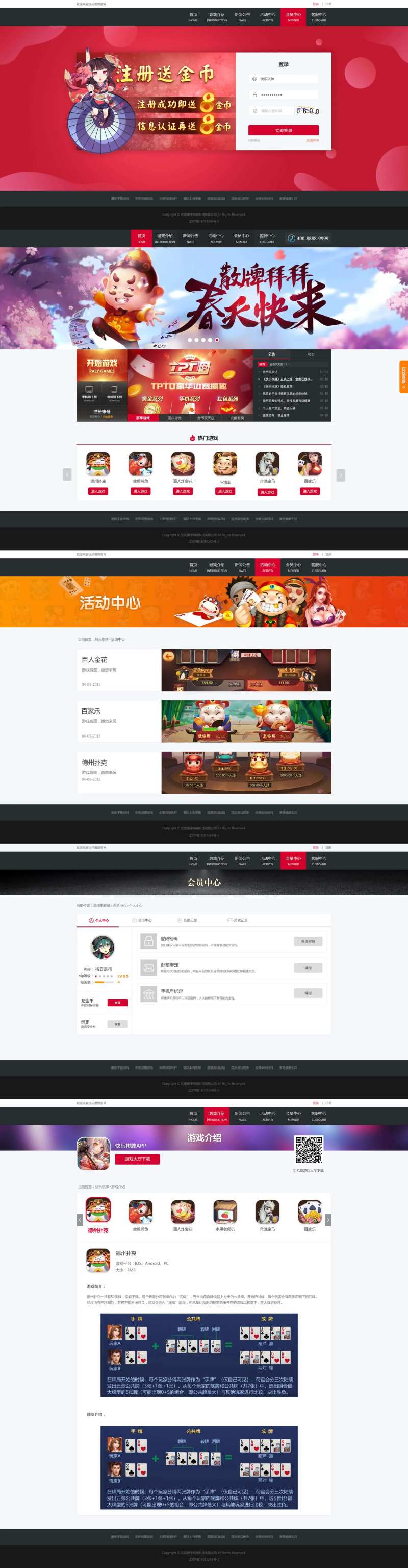 棋牌游戏类官网模板设计-采灵感-cailinggan.com