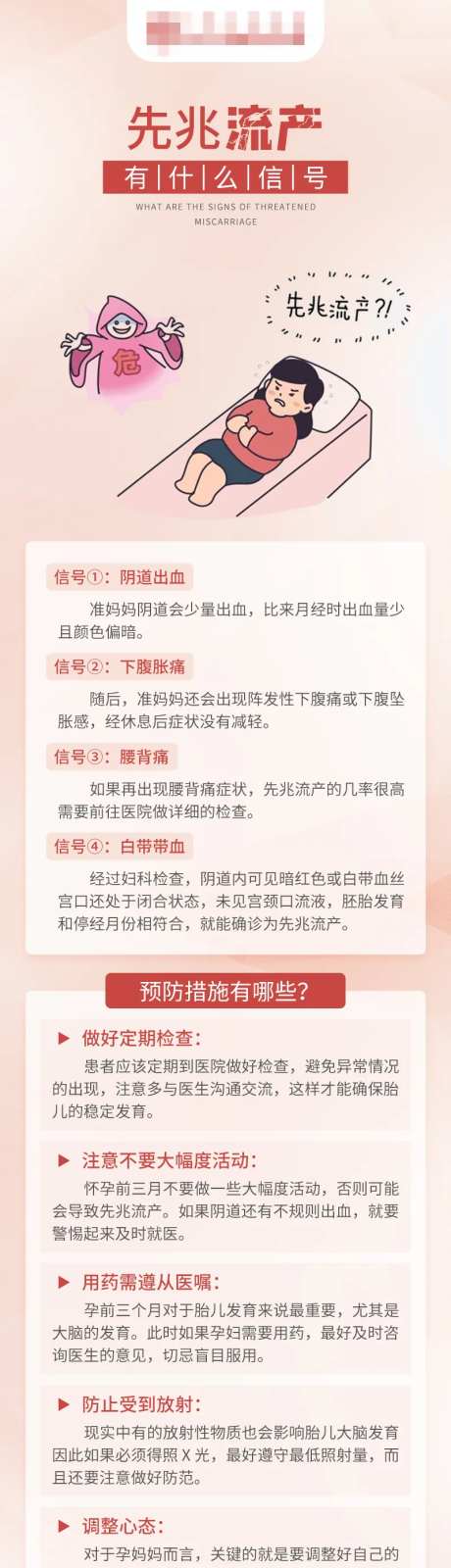 先兆流产科普长图-采灵感-https://www.cailinggan.com/