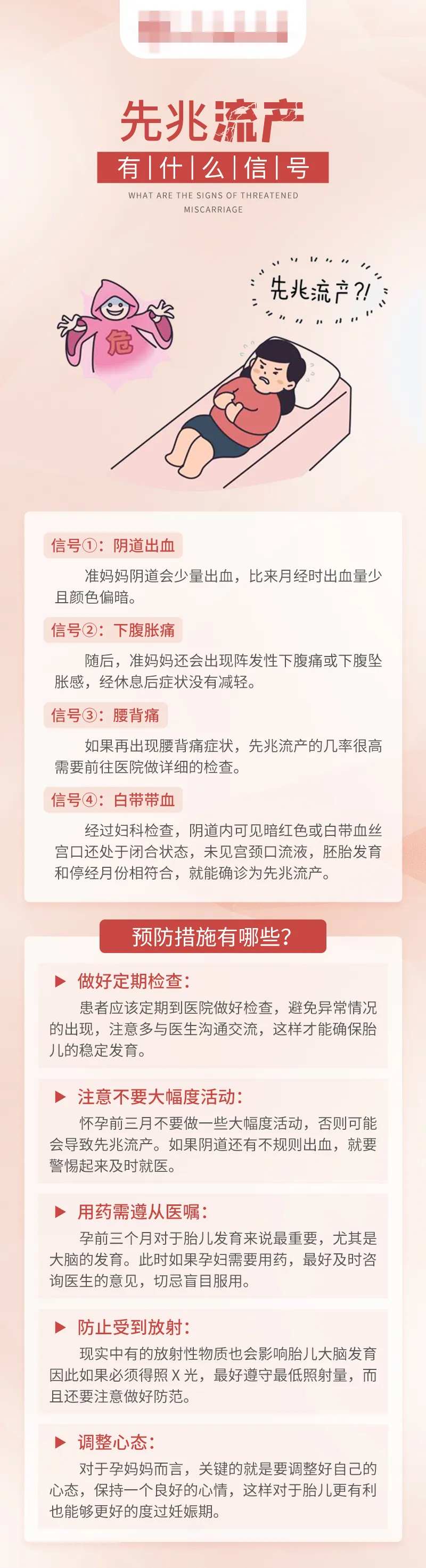 先兆流产科普长图-采灵感-cailinggan.com