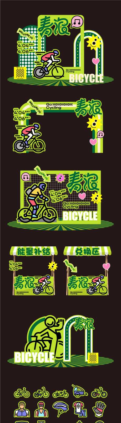 骑行踏青活动美陈物料-采灵感-https://www.cailinggan.com/